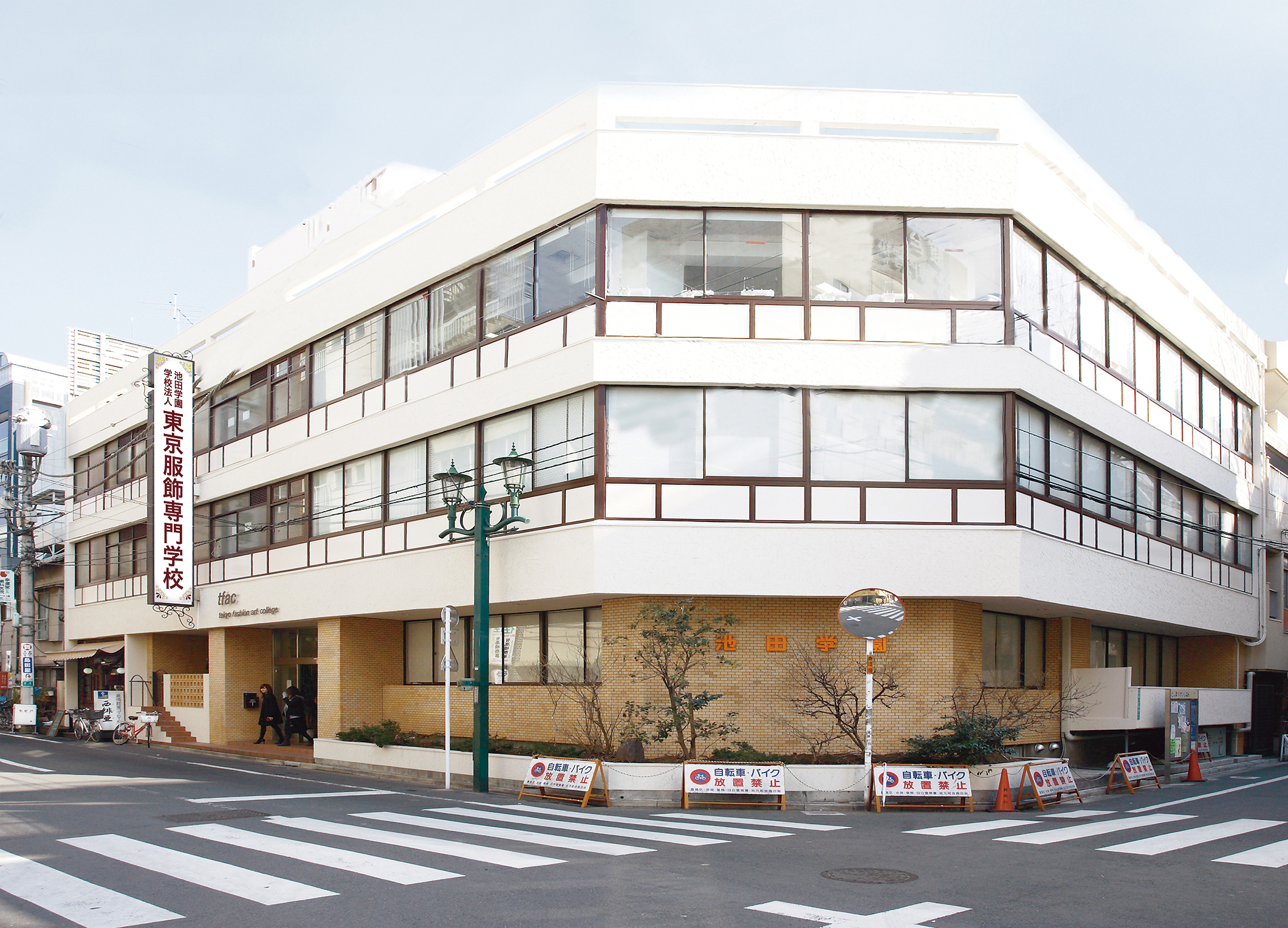 tfac東京服飾専門学校全景