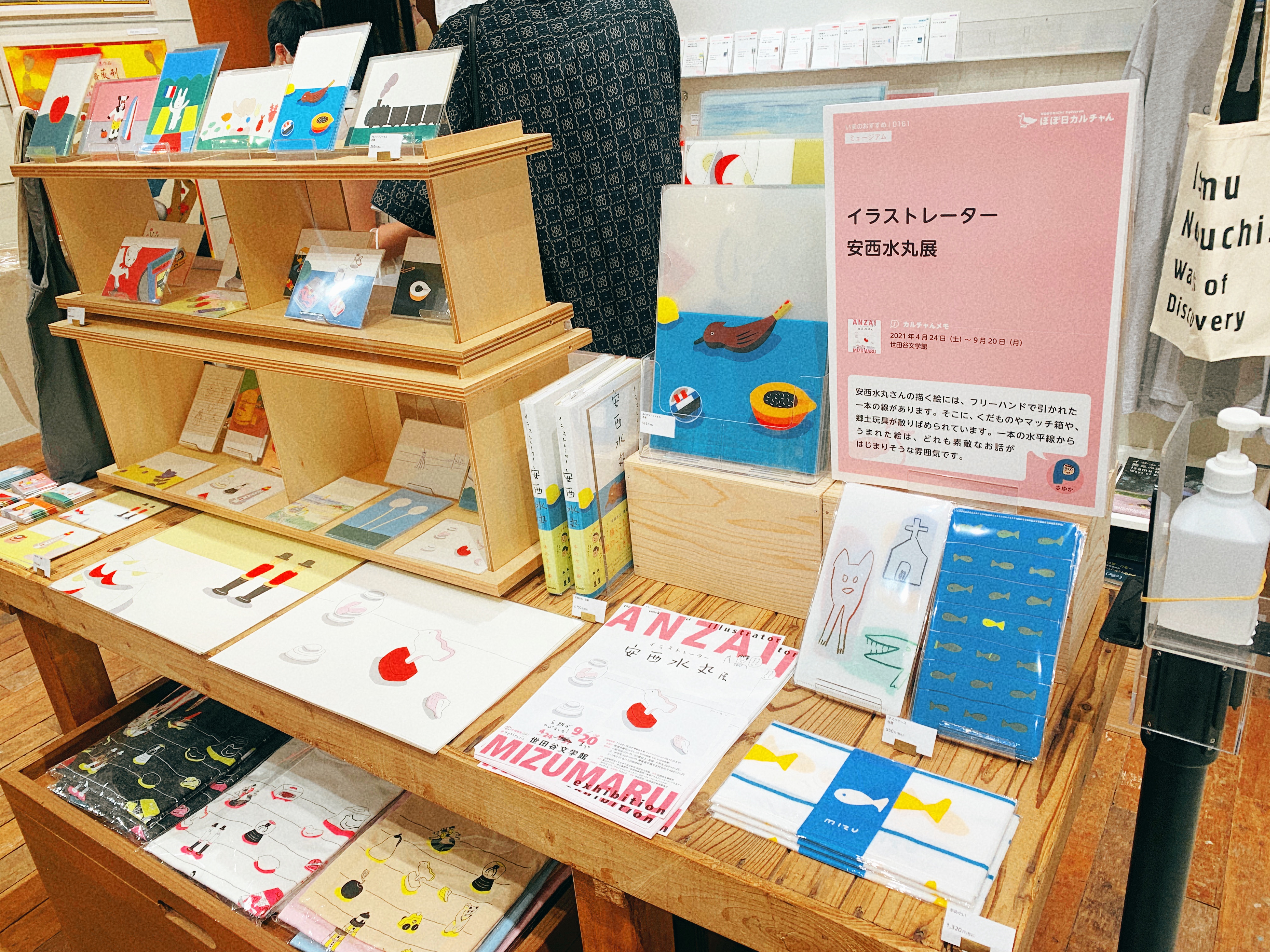 安西水丸展へ ファッション専門学校の東京服飾専門学校