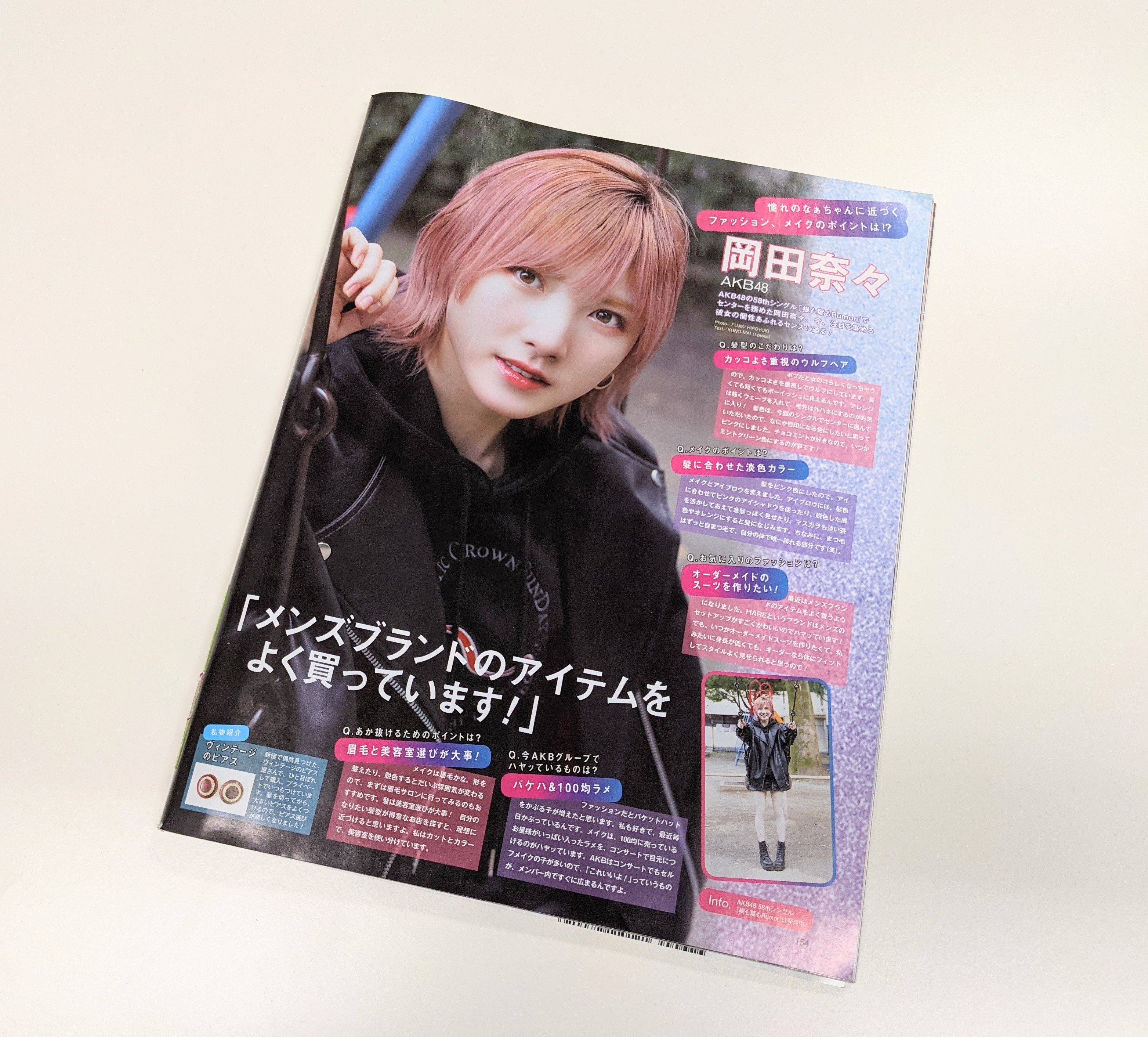 ポポロ1月号発売中〜！ | ファッション専門学校の東京服飾専門学校