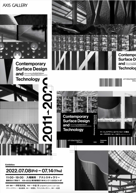 「サーフェスデザイン&テクノロジーの現在」展 ファッション専門学校の東京服飾専門学校