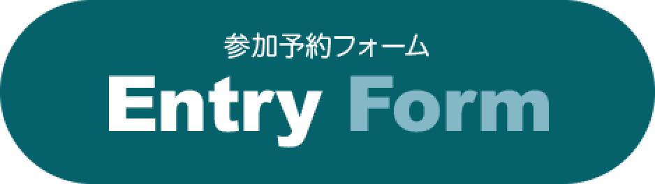 参加エントリーフォーム